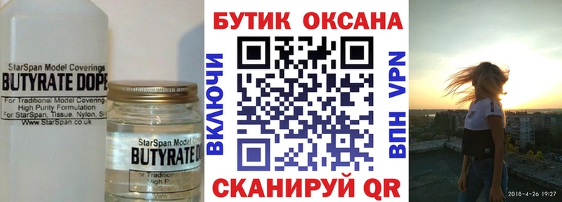 БУТИРАТ буратино  Купить  Починок 