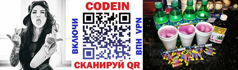 Купить где  Починок  Codein напиток Lean (лин) 